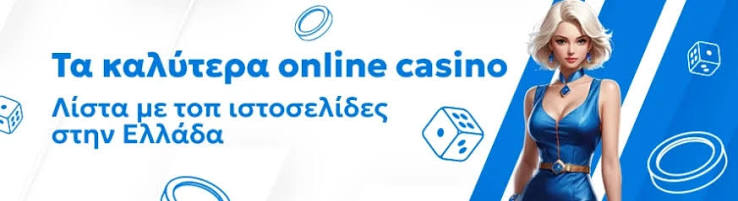 Νομικά Online Καζίνο στην Ελλάδα Ο Οδηγός σας για Διασκέδαση και Ασφάλεια